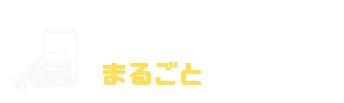 伊豆大島のレンタカーまるごと比較予約